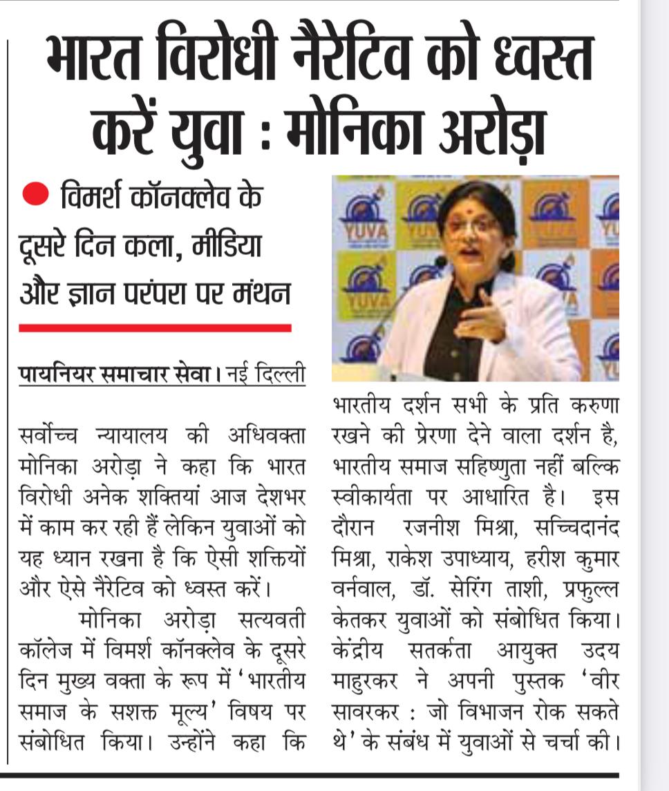 Newspaper clipping of Monika Arora speaking at Vimarsh