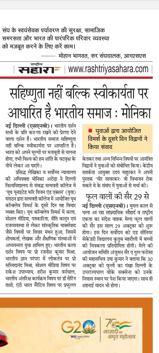 Rashtriya Sahara article on Monika Arora's speech