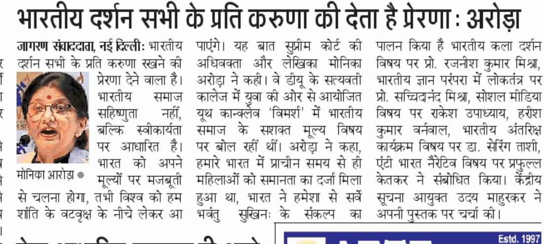 Newspaper clipping of an interview with Monika Arora